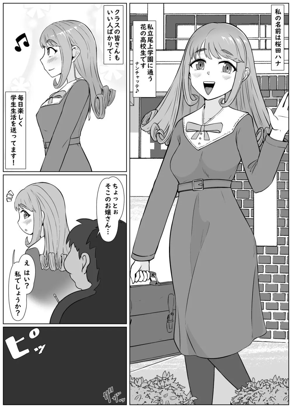 【催●→解除】何ヤってたの私!? -箱入りお嬢様が黒ビッチに転落するまで-