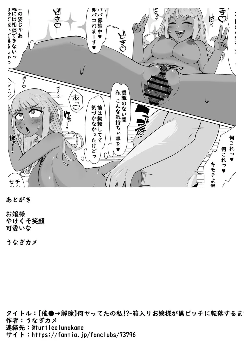 【催●→解除】何ヤってたの私!? -箱入りお嬢様が黒ビッチに転落するまで- - page14