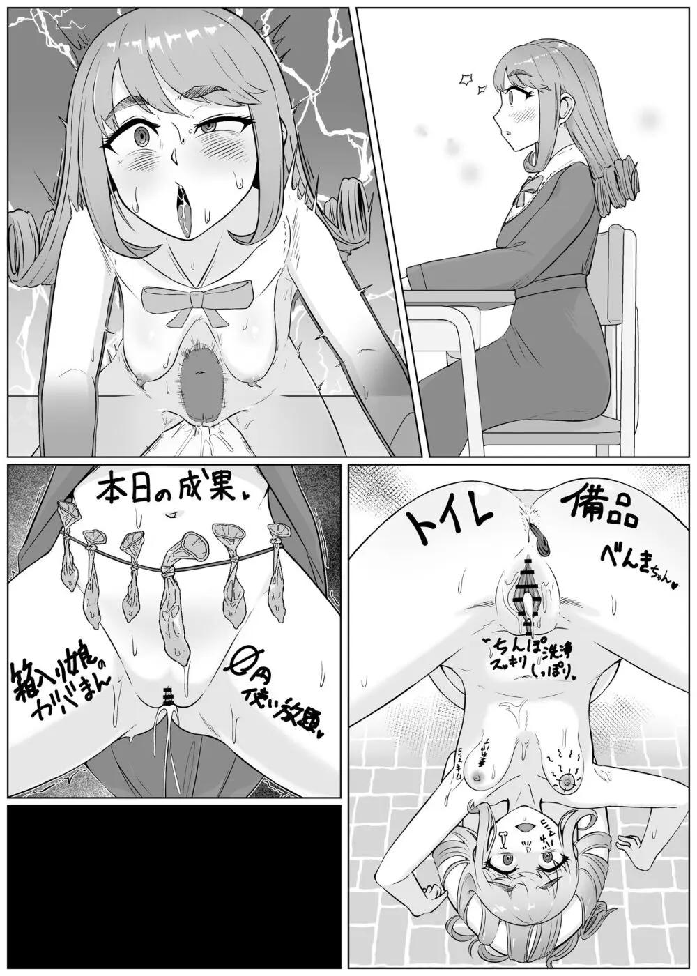 【催●→解除】何ヤってたの私!? -箱入りお嬢様が黒ビッチに転落するまで- - page17