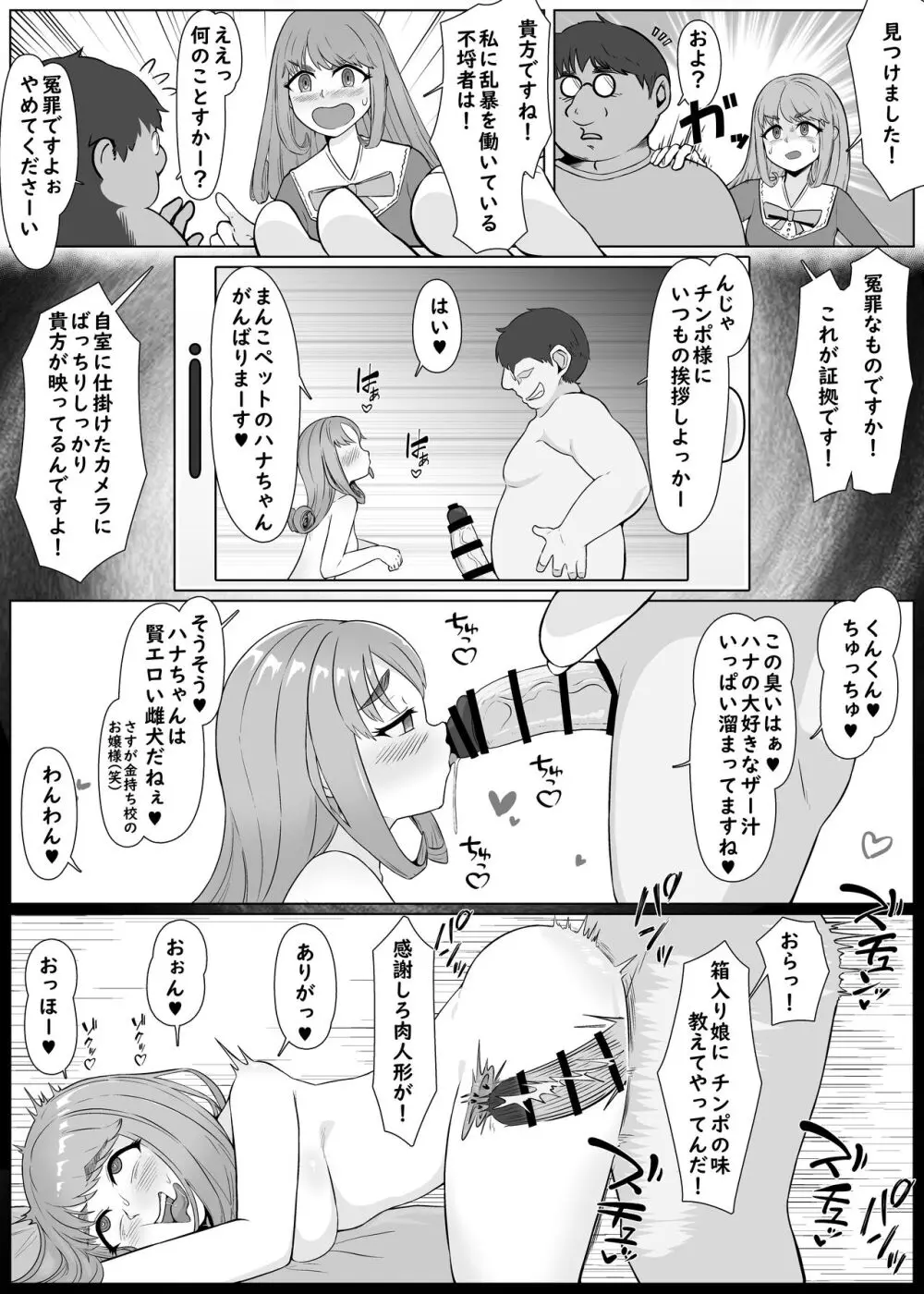 【催●→解除】何ヤってたの私!? -箱入りお嬢様が黒ビッチに転落するまで- - page4