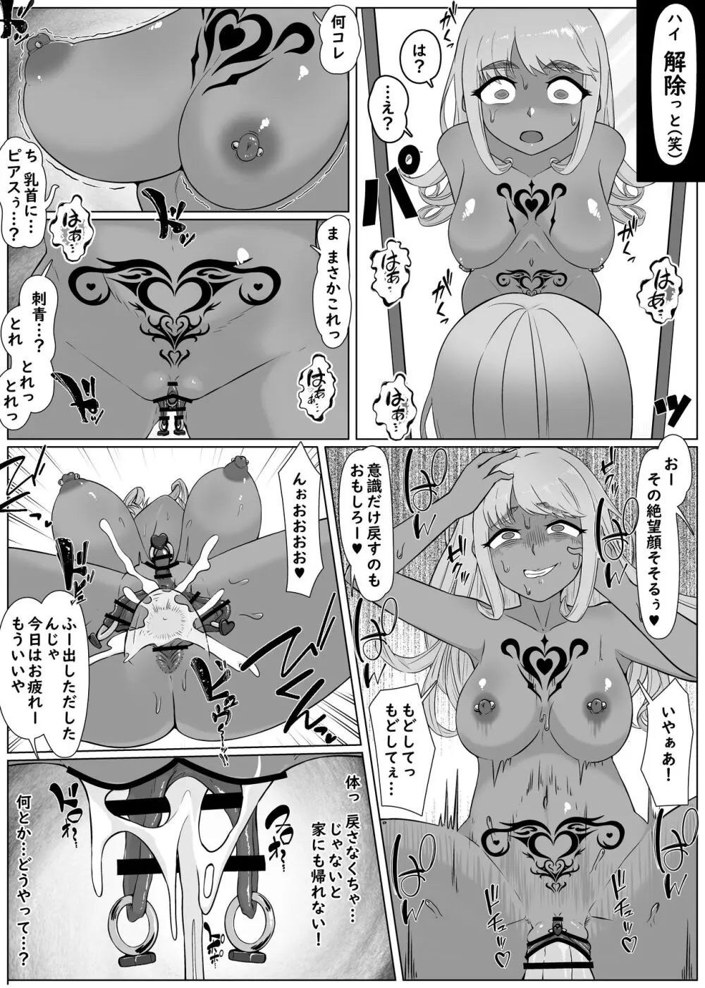 【催●→解除】何ヤってたの私!? -箱入りお嬢様が黒ビッチに転落するまで- - page6