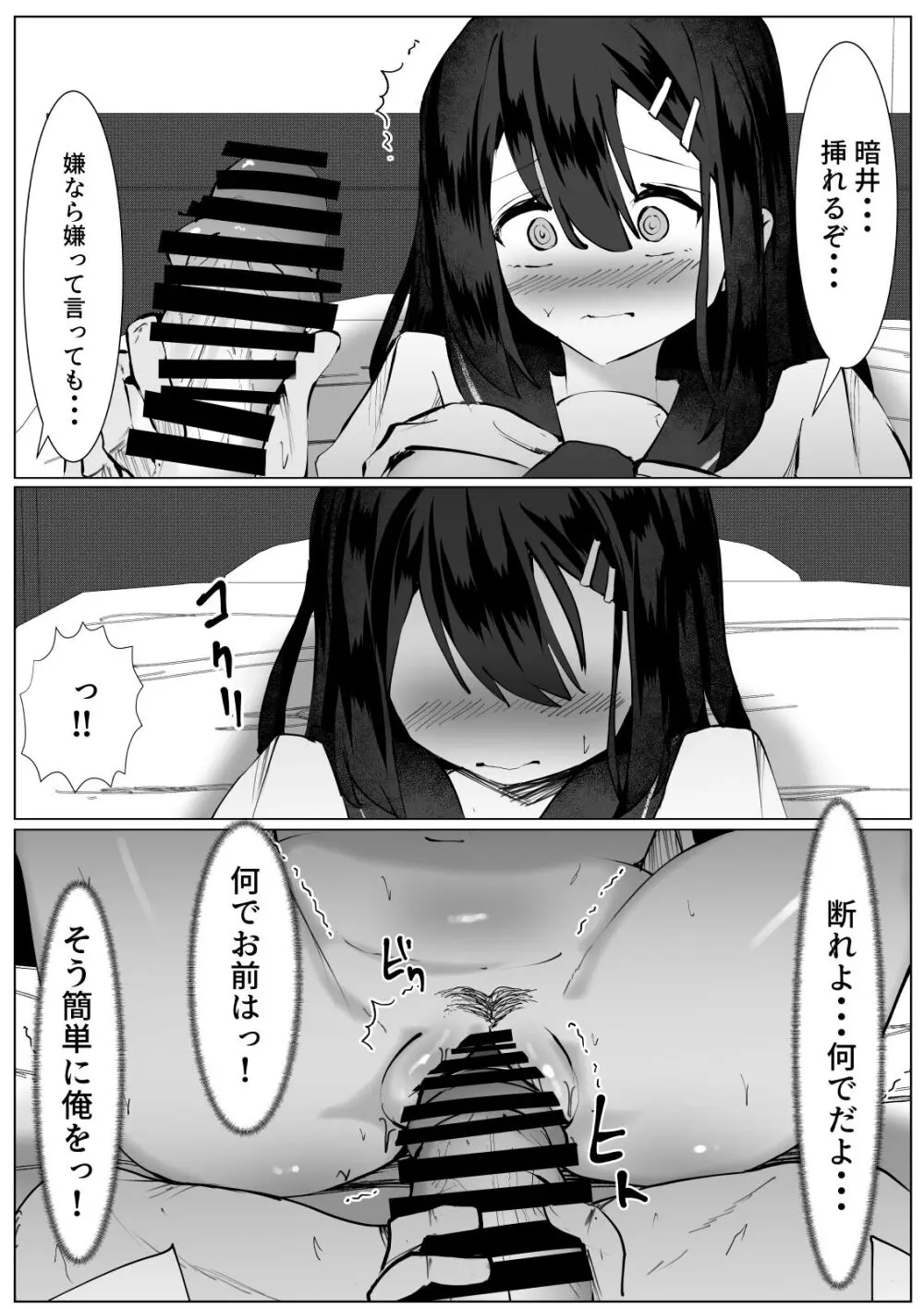 ダチだったんだけどな・・・ - page18