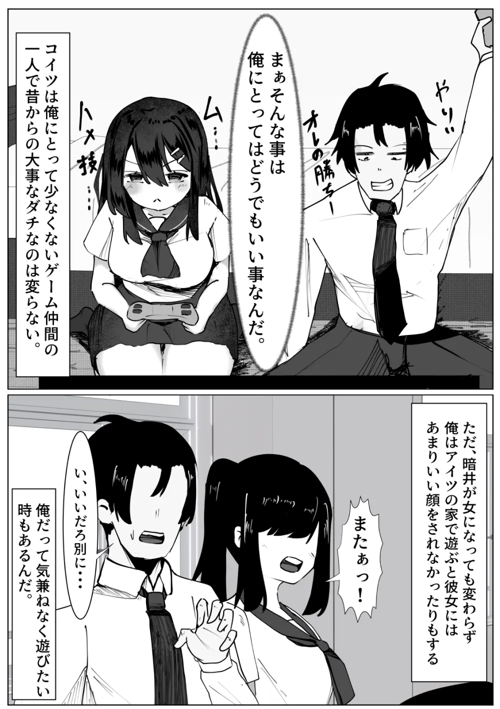 ダチだったんだけどな・・・ - page3