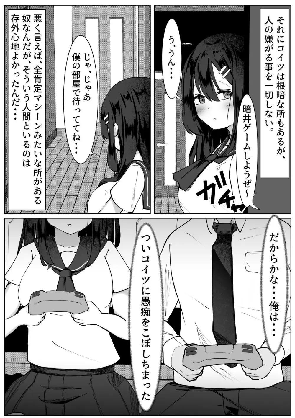 ダチだったんだけどな・・・ - page4