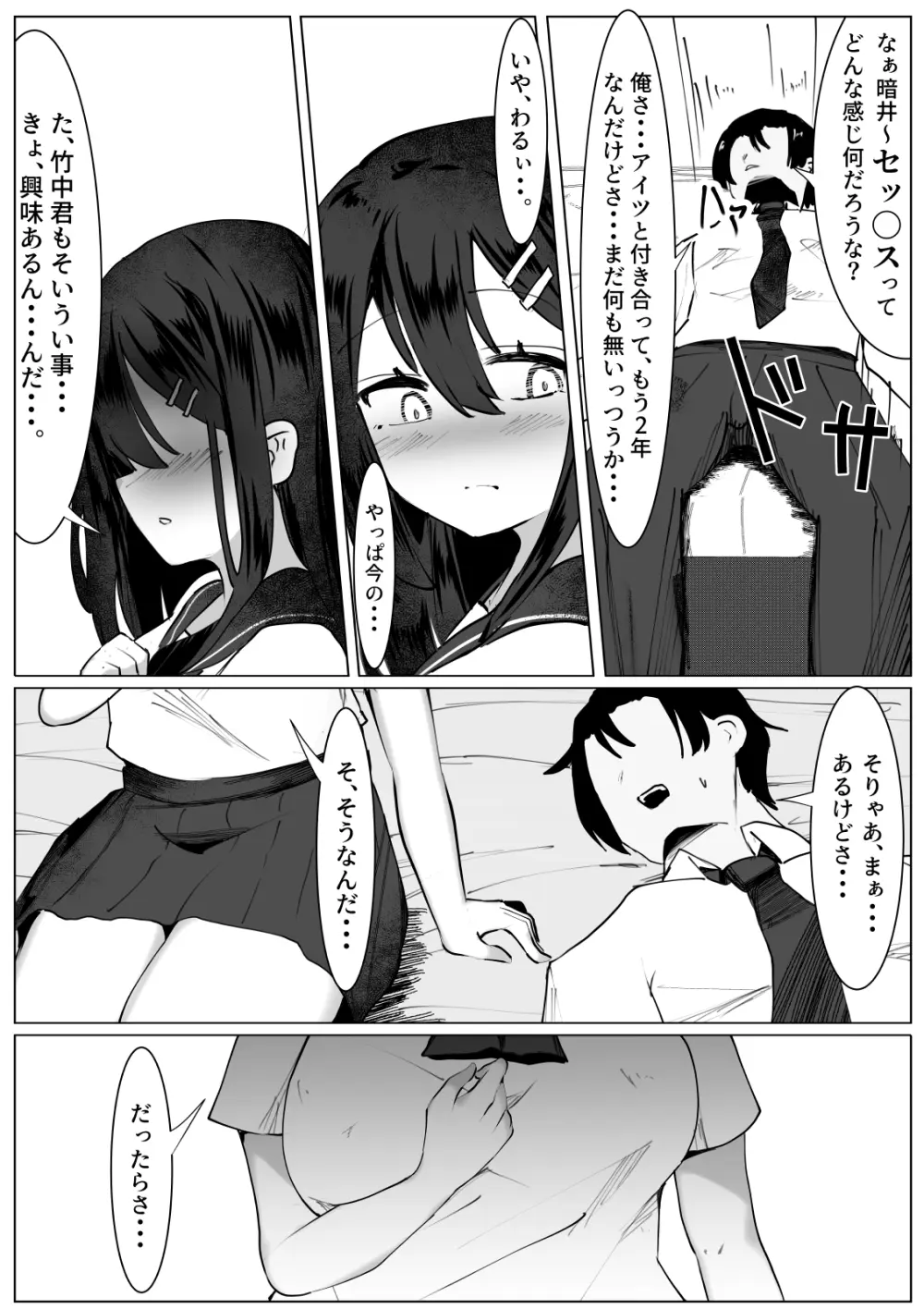 ダチだったんだけどな・・・ - page5