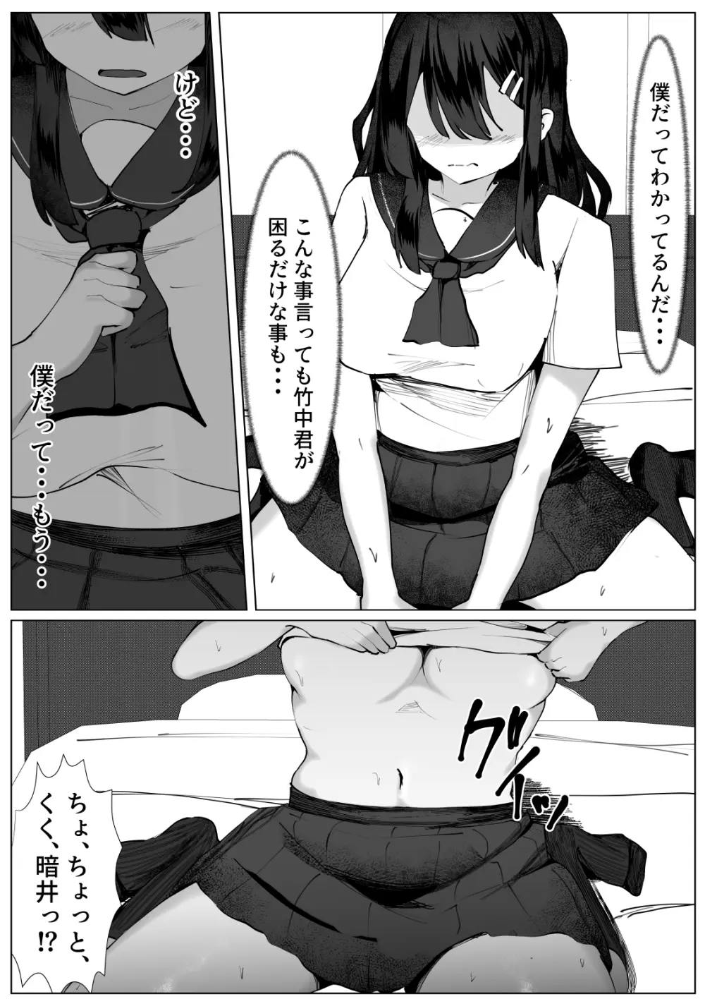 ダチだったんだけどな・・・ - page8