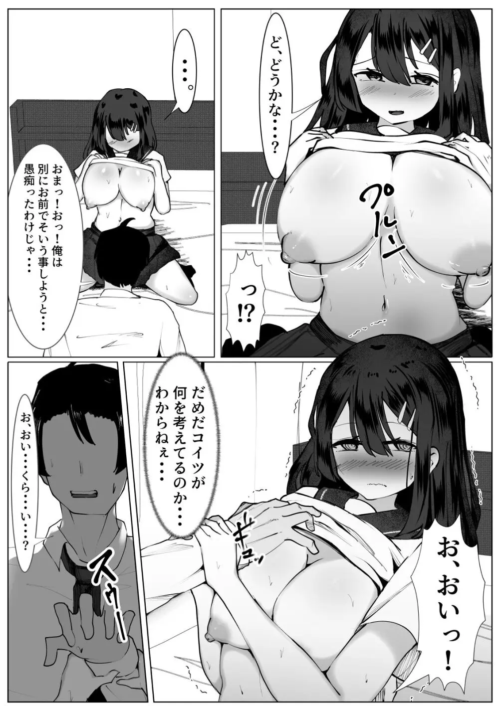 ダチだったんだけどな・・・ - page9