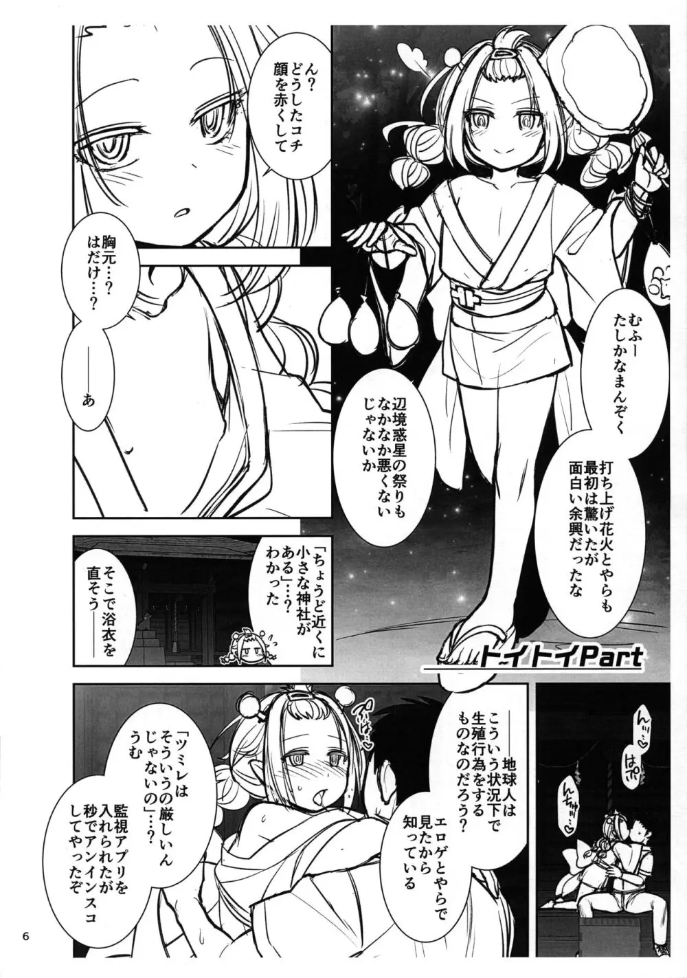 573アケゲーガキ祭り プレビュー版 - page6