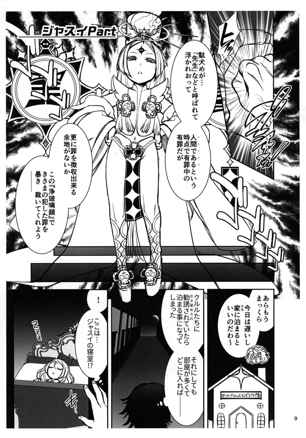 573アケゲーガキ祭り プレビュー版 - page9