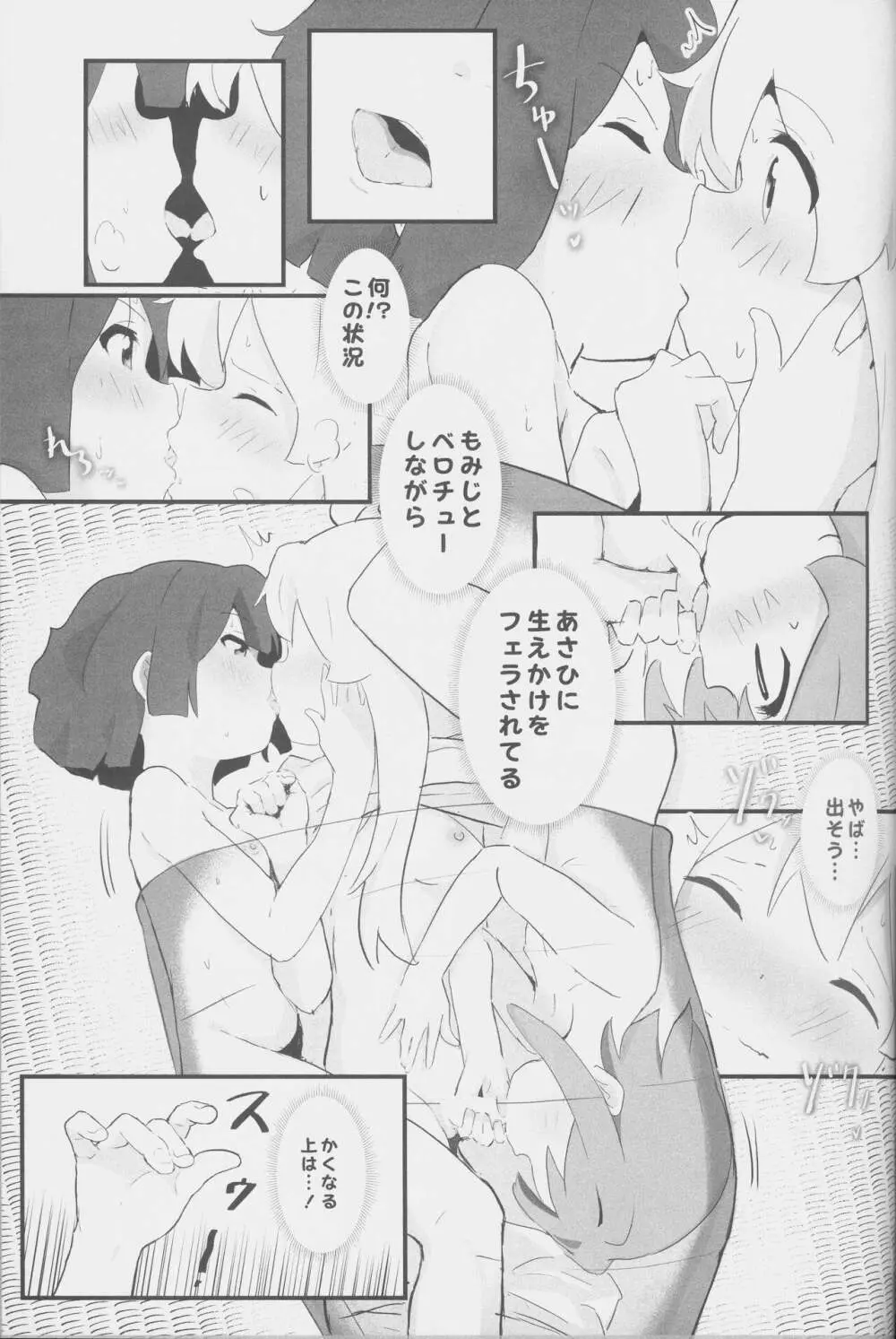 にぃとキャンプ!? - page12