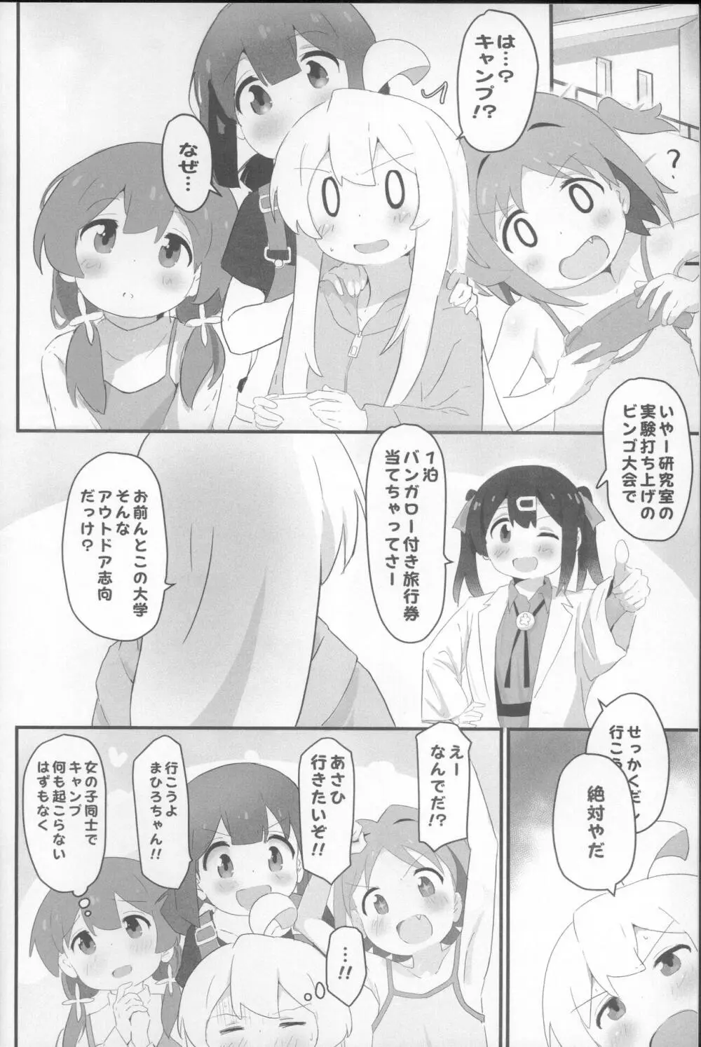 にぃとキャンプ!? - page3