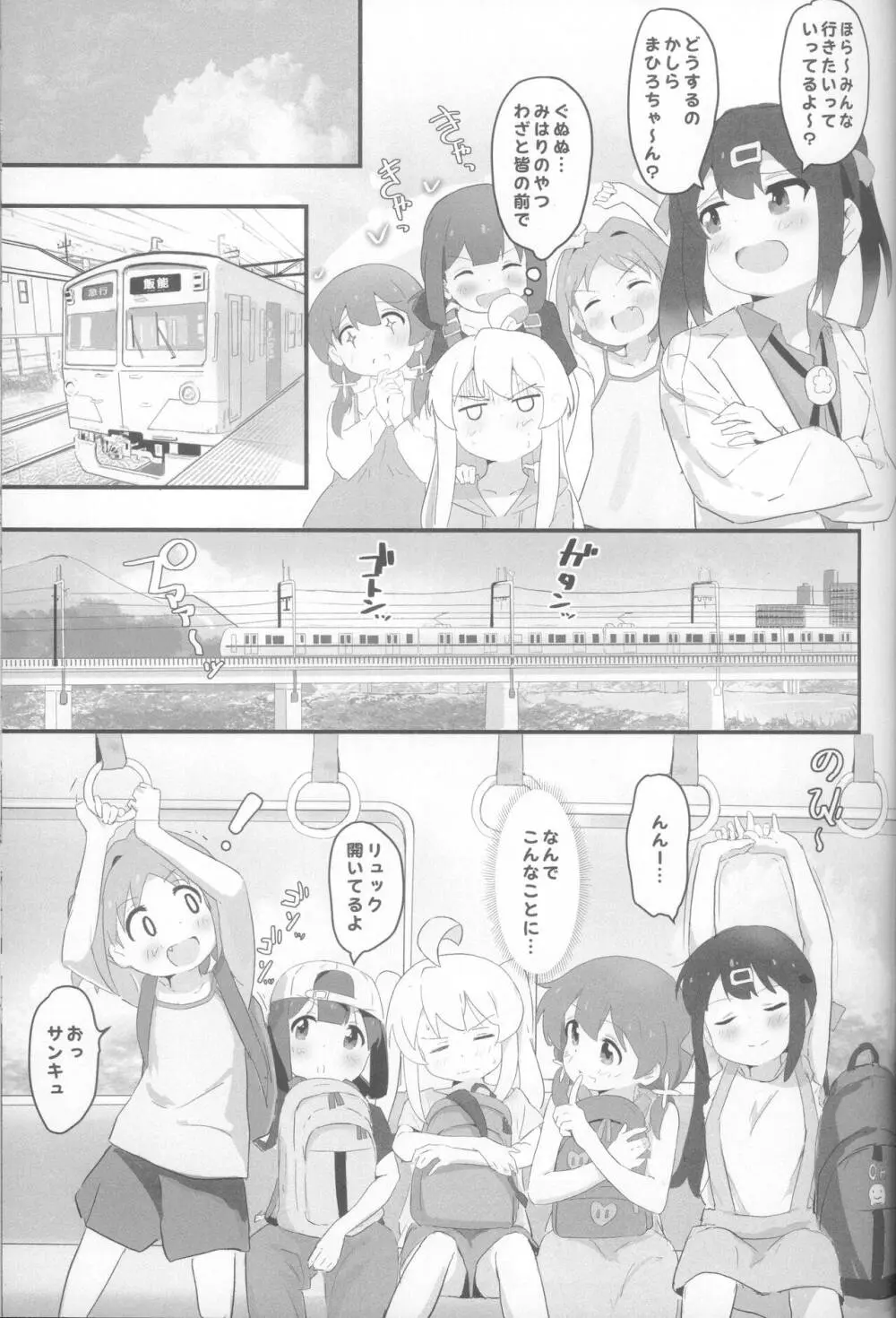 にぃとキャンプ!? - page4