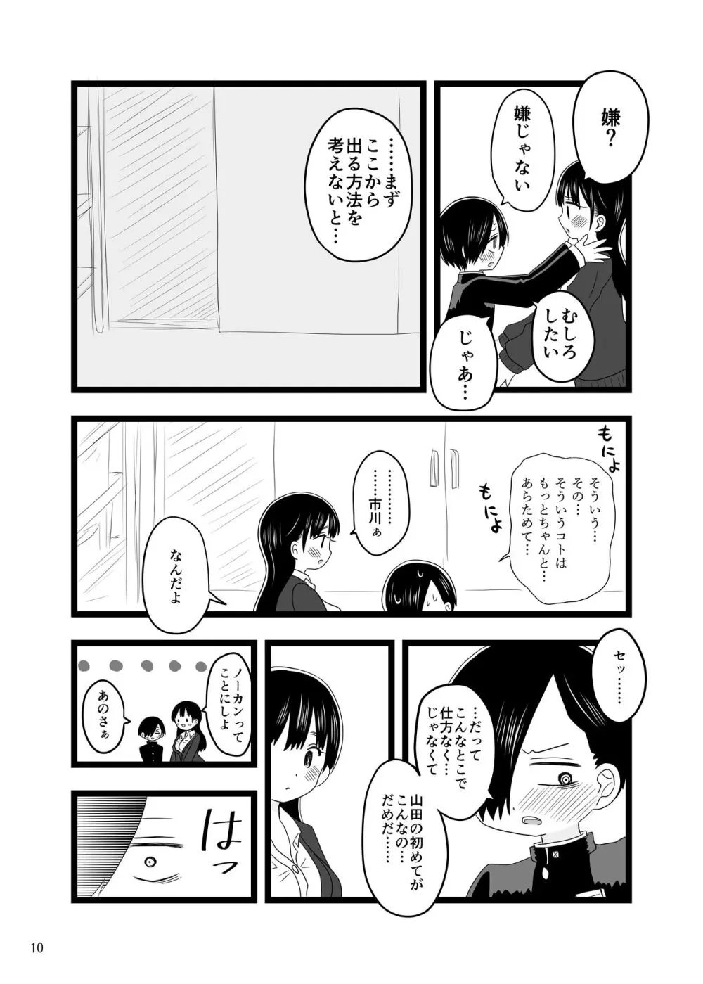 〇〇〇しないと出られない体育倉庫 - page10