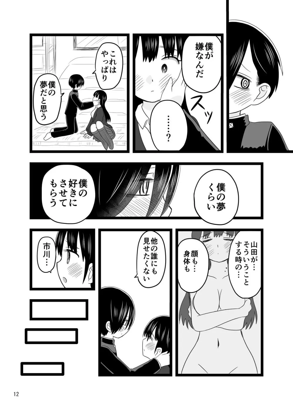 〇〇〇しないと出られない体育倉庫 - page12