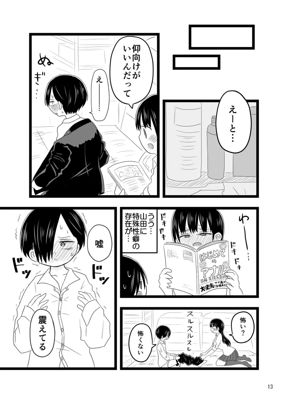 〇〇〇しないと出られない体育倉庫 - page13