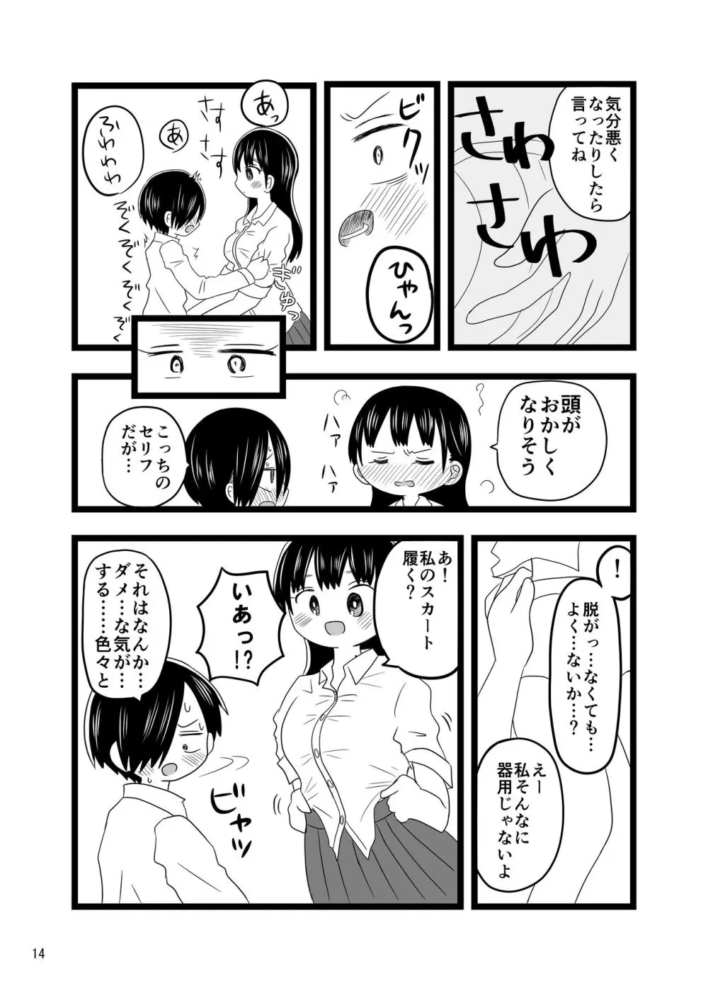 〇〇〇しないと出られない体育倉庫 - page14