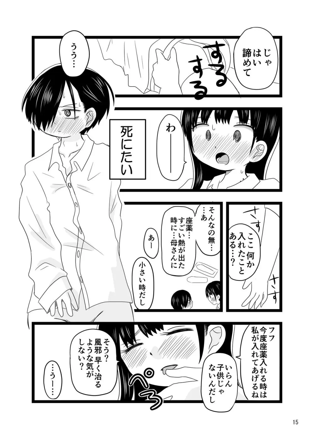 〇〇〇しないと出られない体育倉庫 - page15