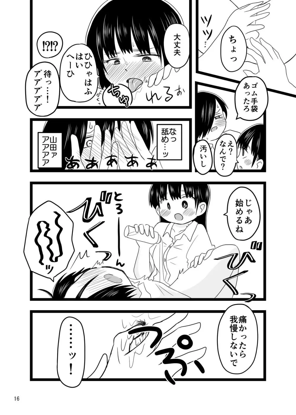 〇〇〇しないと出られない体育倉庫 - page16