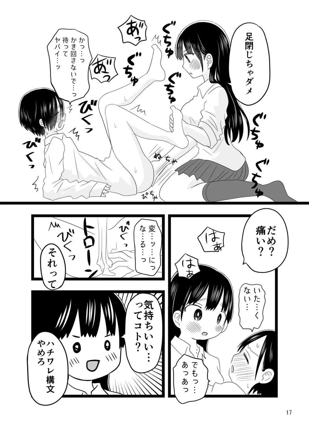 〇〇〇しないと出られない体育倉庫 - page17