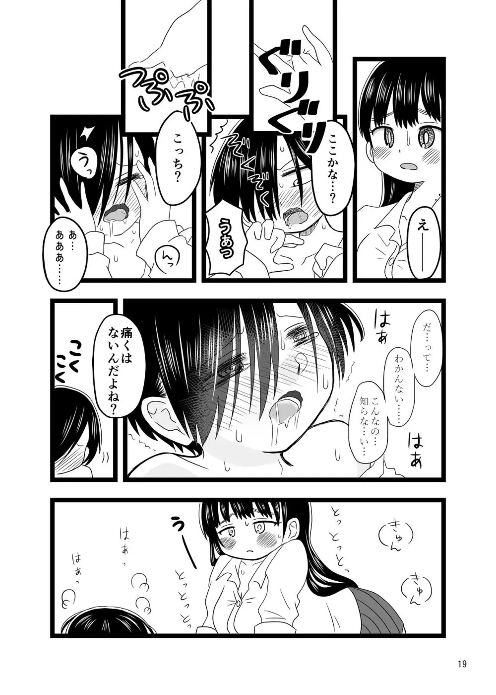 〇〇〇しないと出られない体育倉庫 - page19