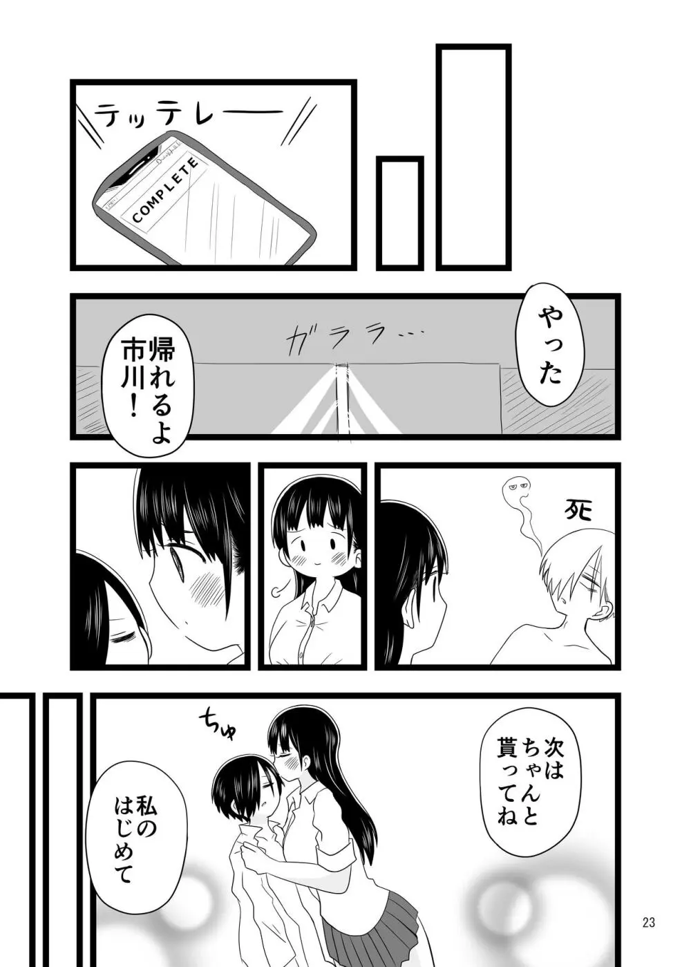 〇〇〇しないと出られない体育倉庫 - page23