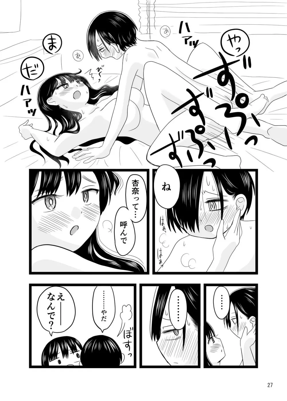 〇〇〇しないと出られない体育倉庫 - page27