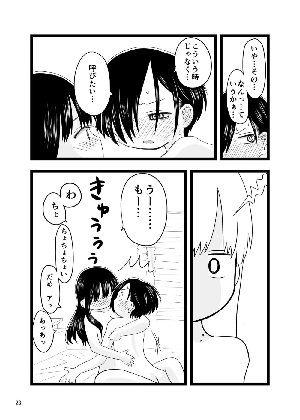 〇〇〇しないと出られない体育倉庫 - page28