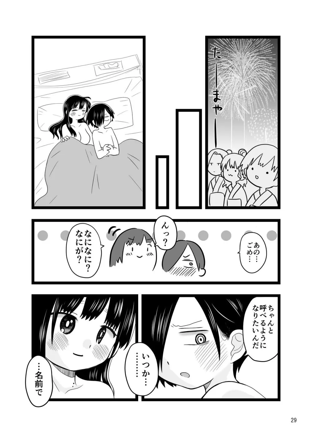 〇〇〇しないと出られない体育倉庫 - page29