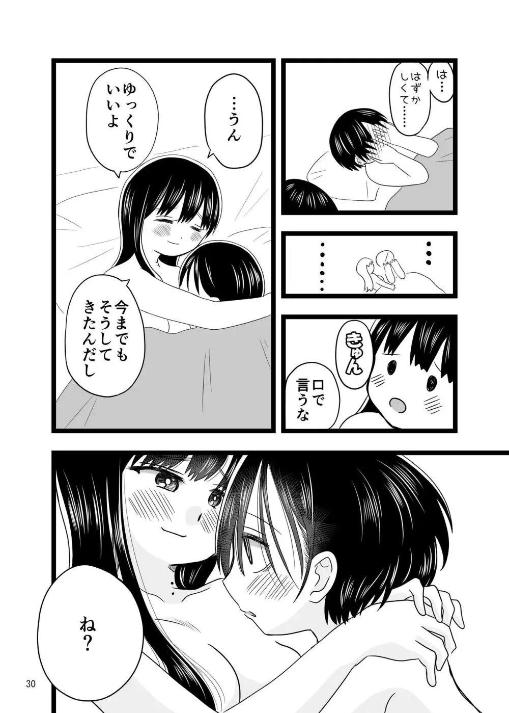 〇〇〇しないと出られない体育倉庫 - page30