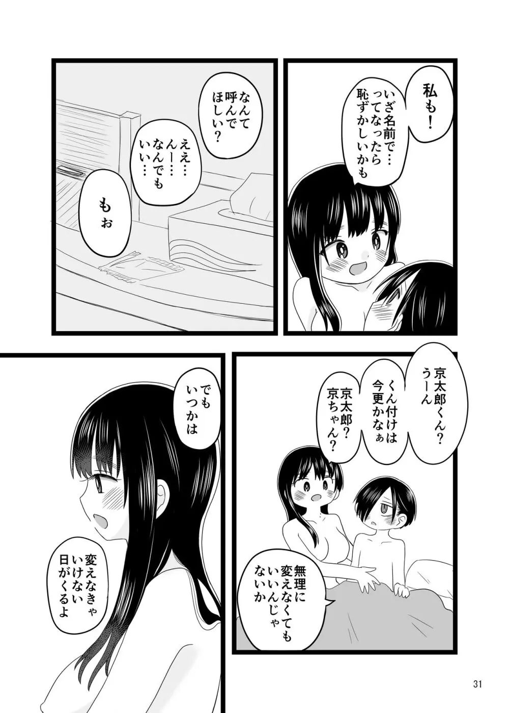 〇〇〇しないと出られない体育倉庫 - page31