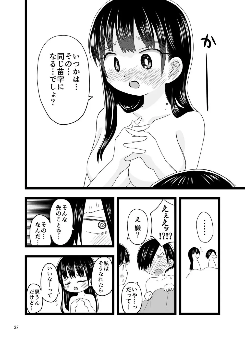 〇〇〇しないと出られない体育倉庫 - page32