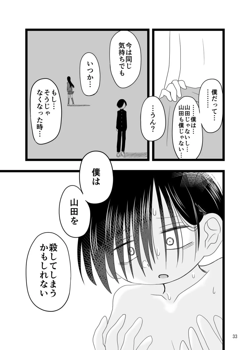 〇〇〇しないと出られない体育倉庫 - page33