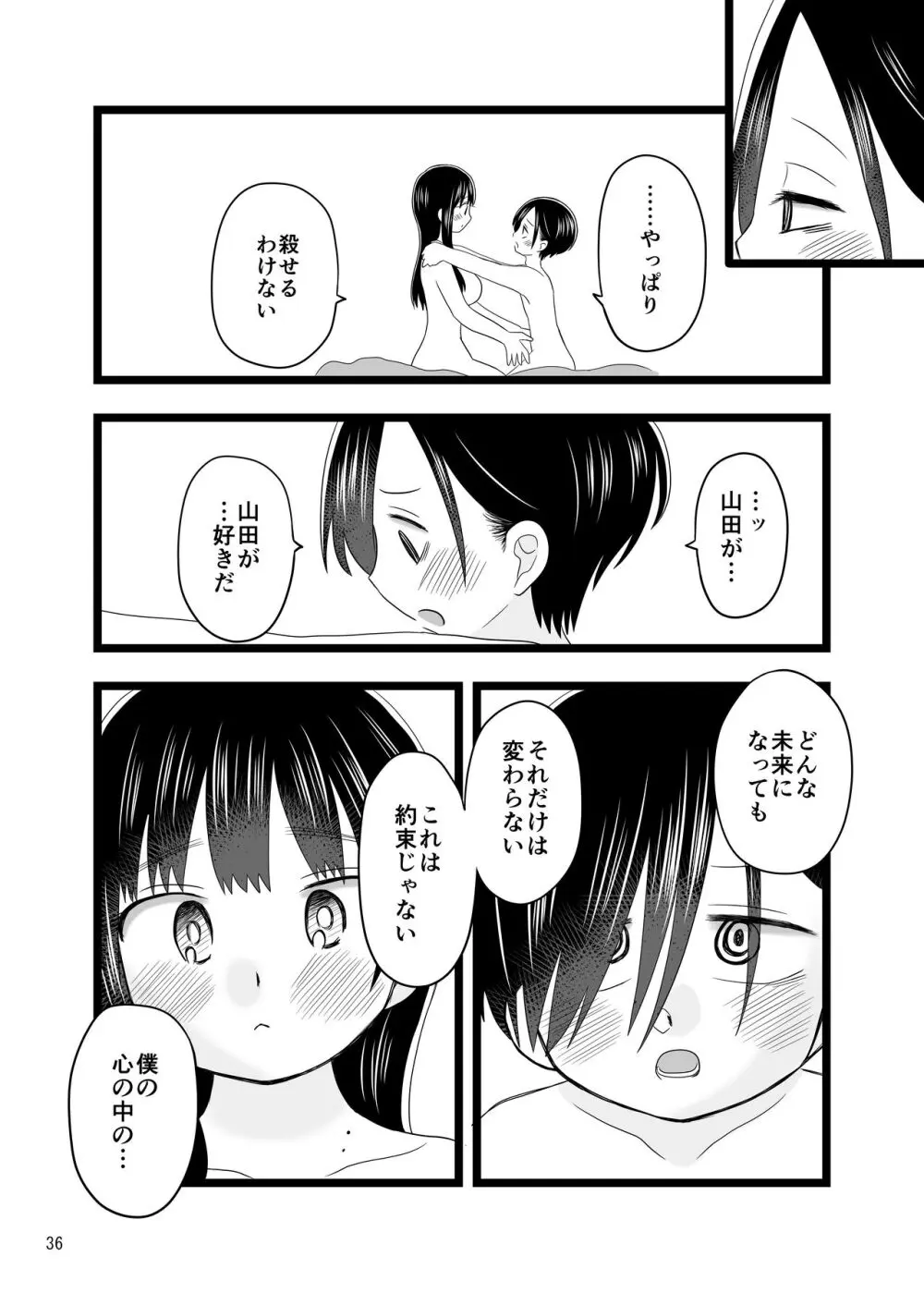 〇〇〇しないと出られない体育倉庫 - page36