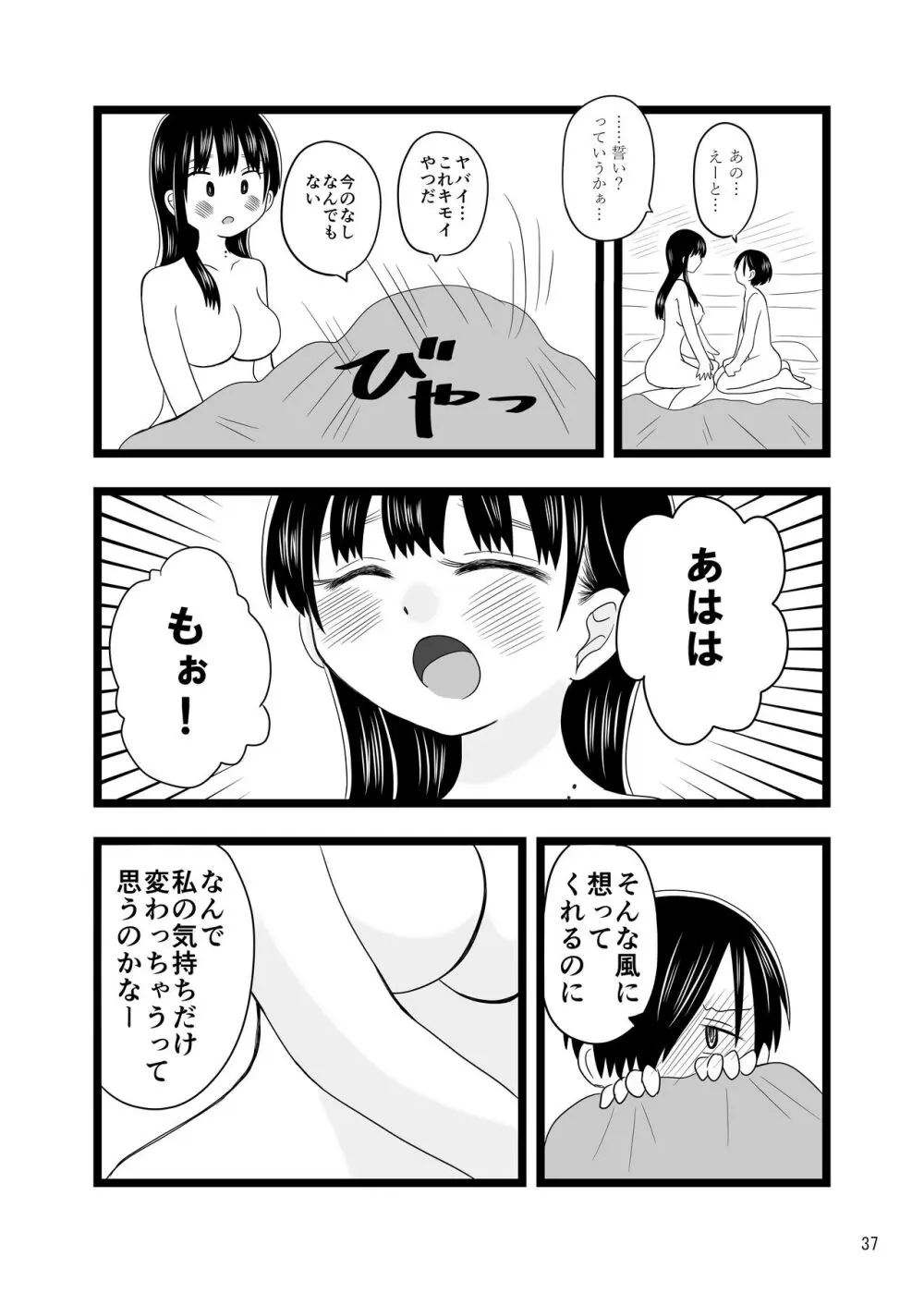 〇〇〇しないと出られない体育倉庫 - page37