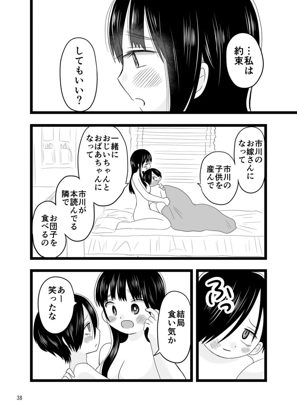 〇〇〇しないと出られない体育倉庫 - page38