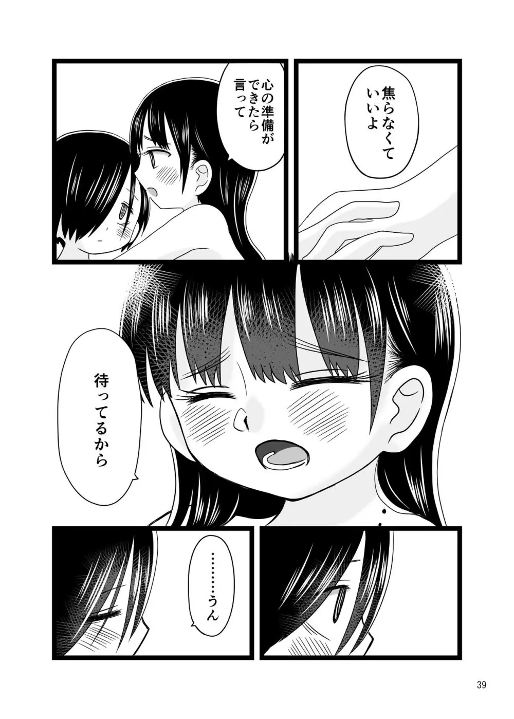 〇〇〇しないと出られない体育倉庫 - page39