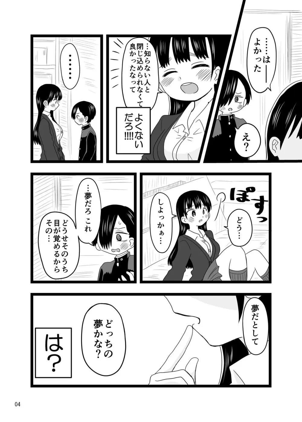 〇〇〇しないと出られない体育倉庫 - page4