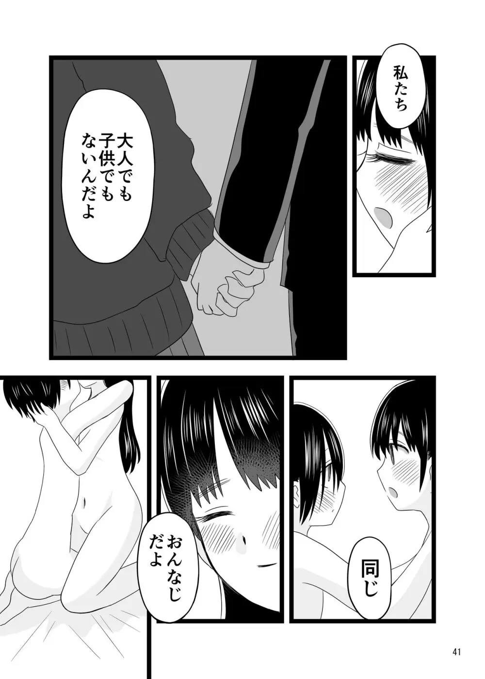 〇〇〇しないと出られない体育倉庫 - page41