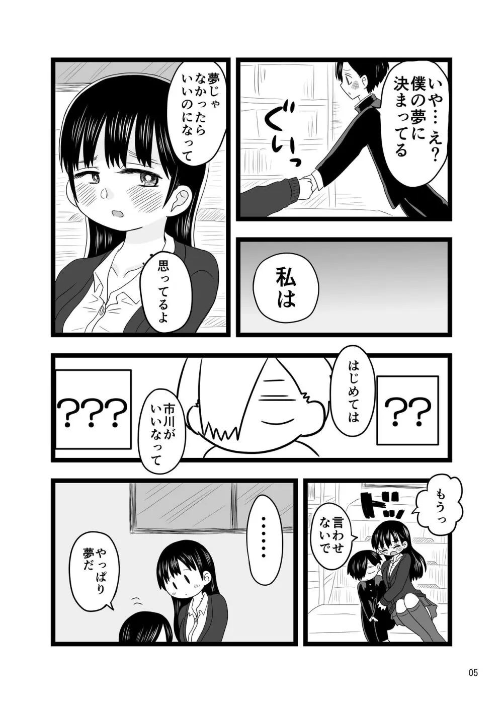 〇〇〇しないと出られない体育倉庫 - page5