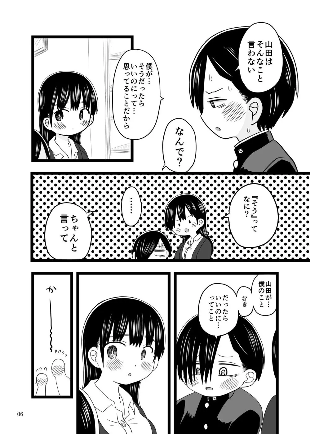 〇〇〇しないと出られない体育倉庫 - page6