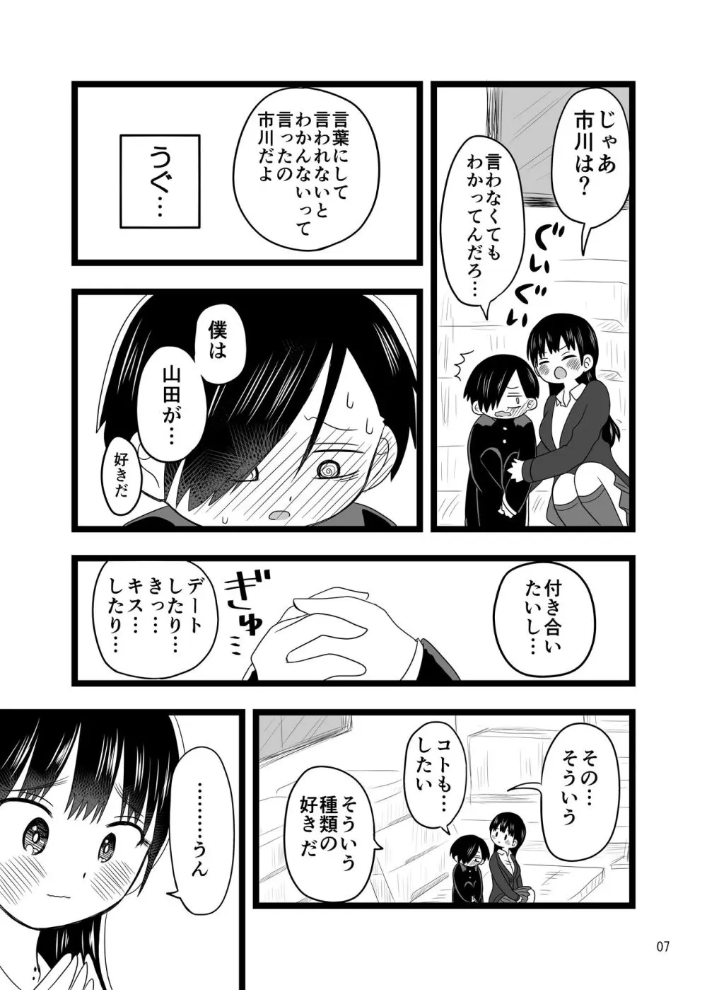 〇〇〇しないと出られない体育倉庫 - page7