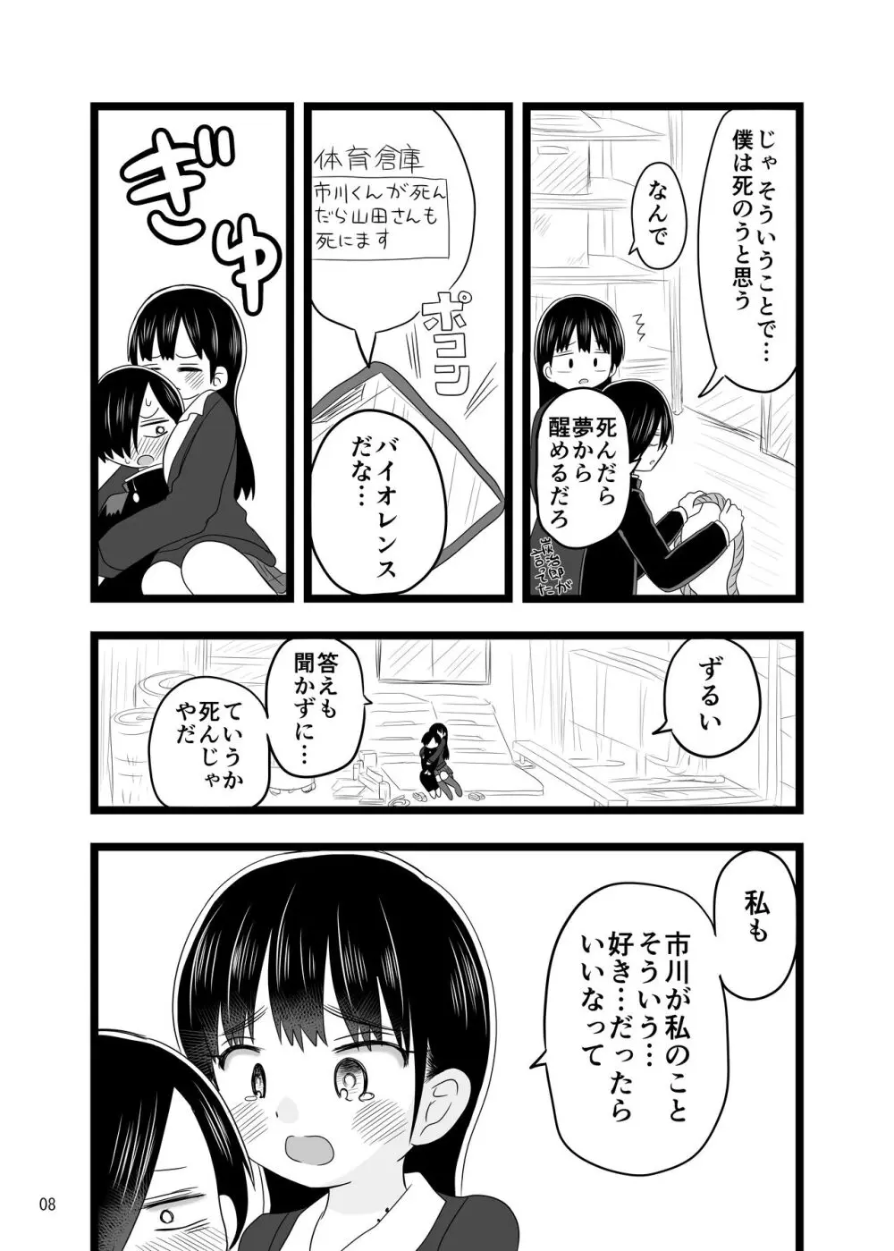 〇〇〇しないと出られない体育倉庫 - page8