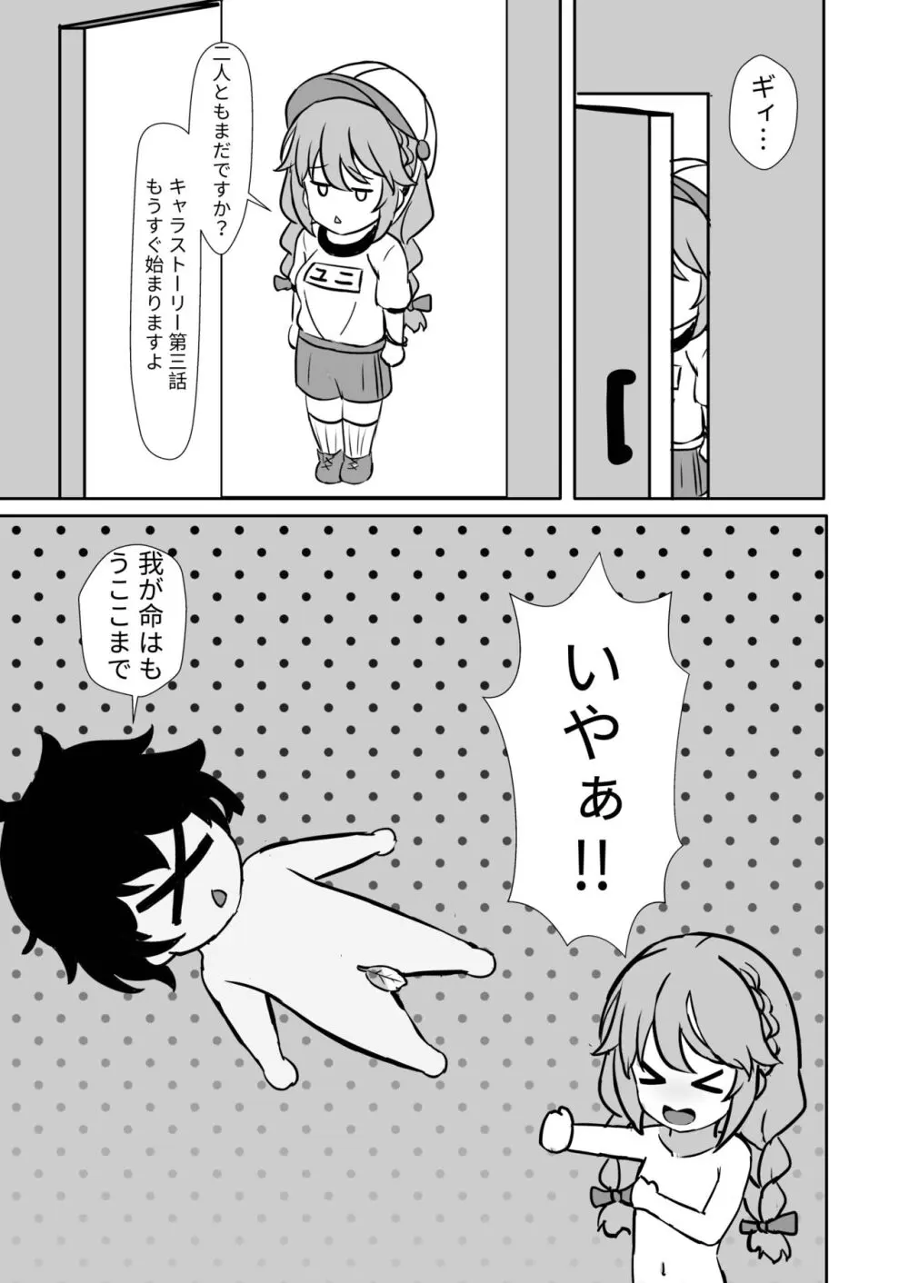 唯一のユニ - page25