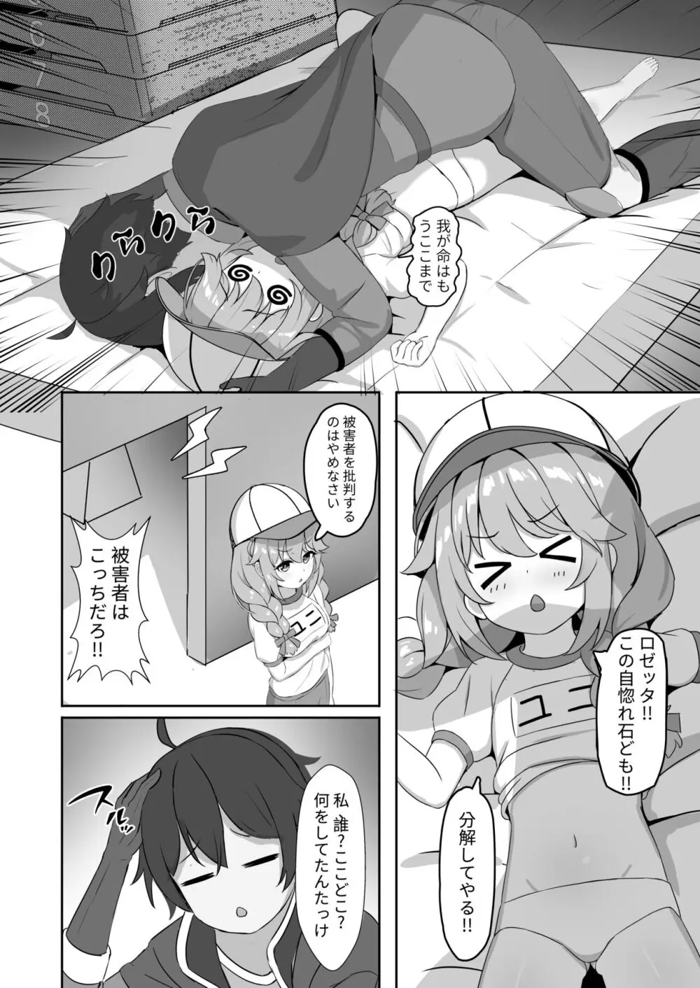 唯一のユニ - page6