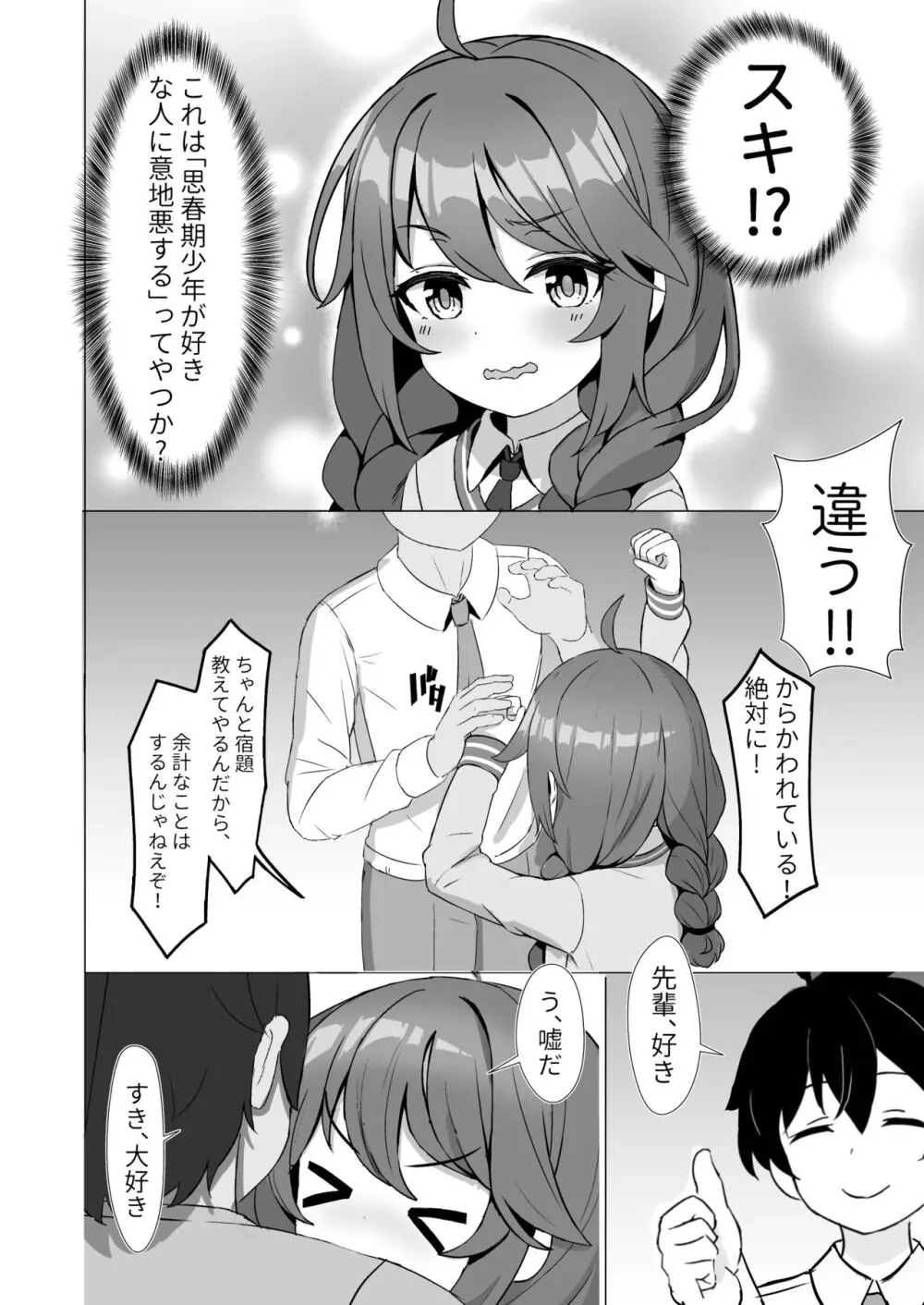 由仁いますか? - page3