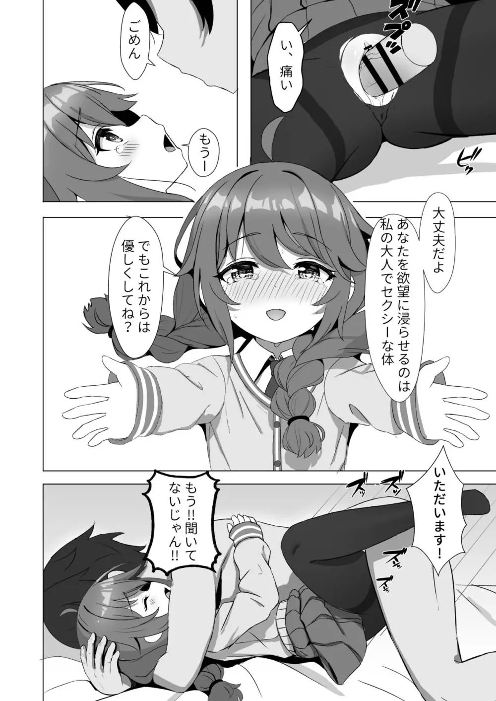 由仁いますか? - page9