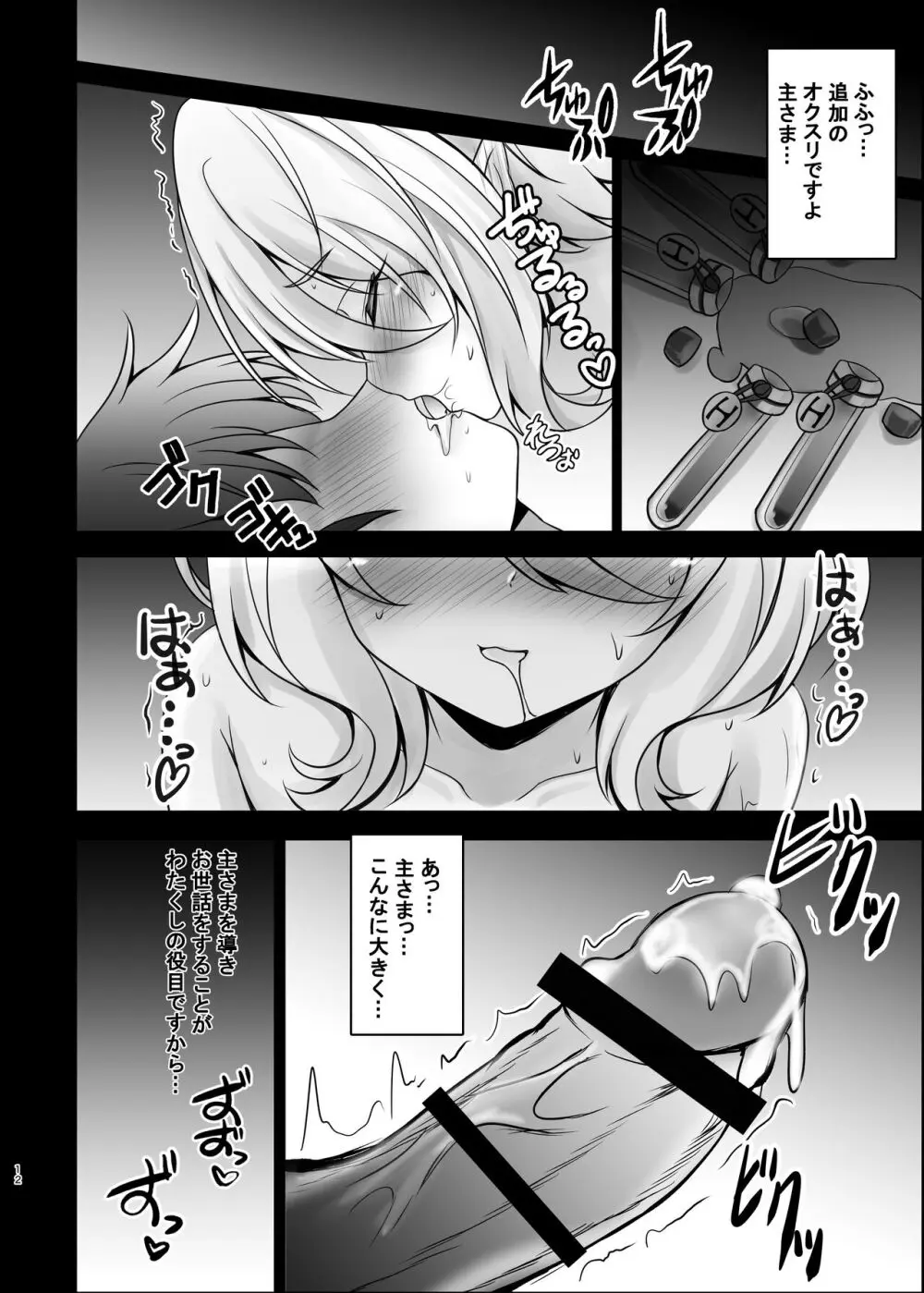 主さま♥コッコロとオクスリえっちしましょう♥ - page12