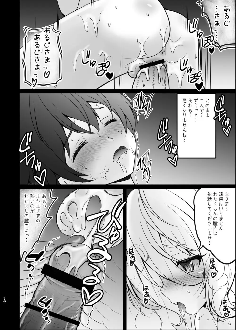 主さま♥コッコロとオクスリえっちしましょう♥ - page14