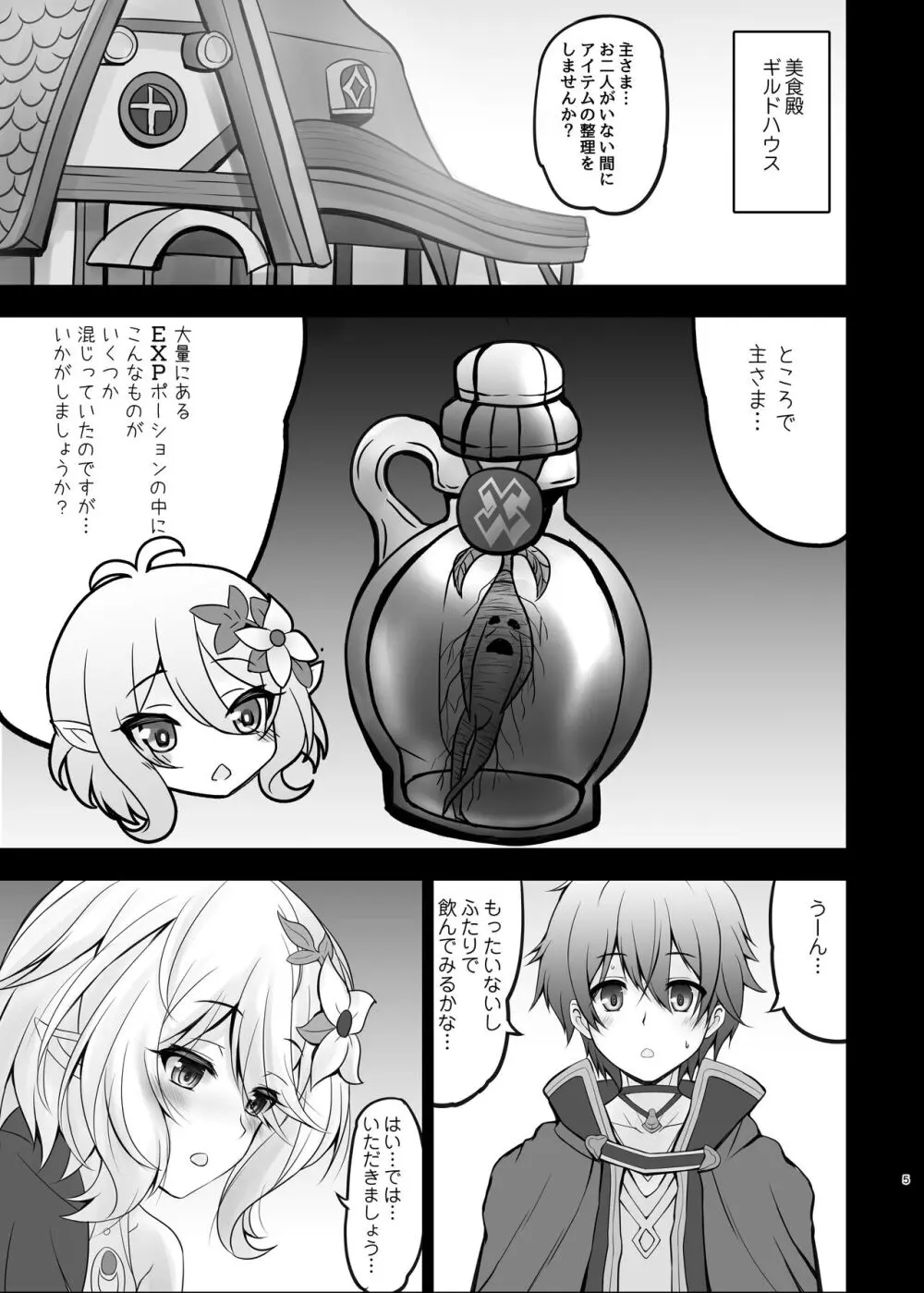 主さま♥コッコロとオクスリえっちしましょう♥ - page5