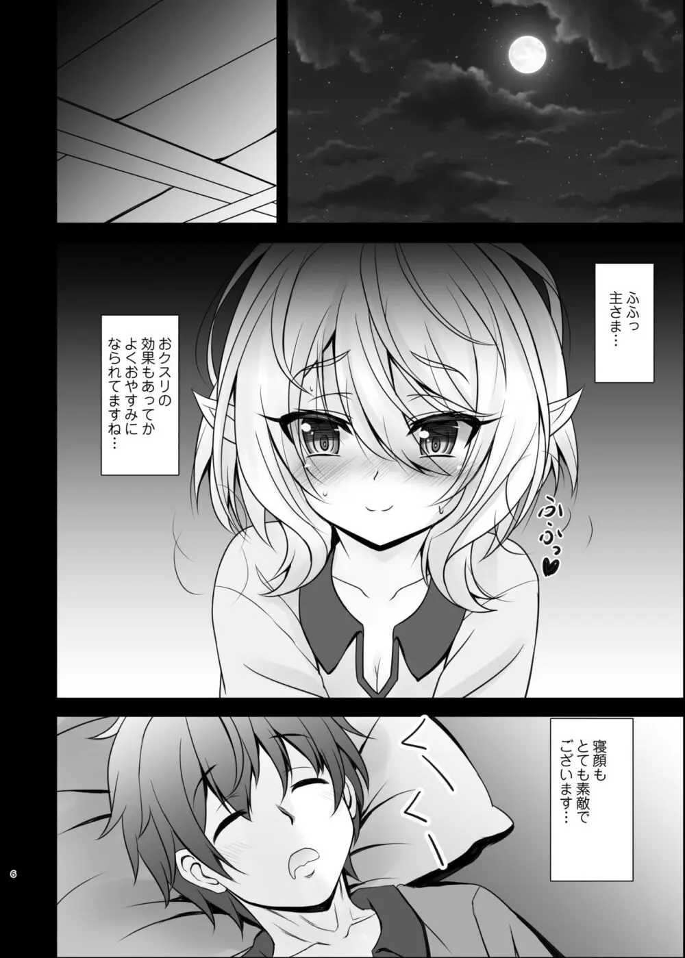 主さま♥コッコロとオクスリえっちしましょう♥ - page6